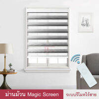 Magic Screen รุ่น MATTERHORN(MMT มี 4 สี) ม่านม้วน เมจิกสกรีน ม่านไฟฟ้า แถมรีโมทไร้สาย ม่านรีโมท ม่านมอเตอร์ ชาร์จแบต ม่านทึบโปร่ง กันแสง 70-80%