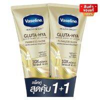 Vaseline วาสลีนเฮลธี้ไบรท์กลูต้า-ไฮยาเซรั่มเบิสท์ยูวีโลชั่นฟลอเลสโกลว์ 300มล. (แพ๊คคู่ สุดคุ้ม1+1)