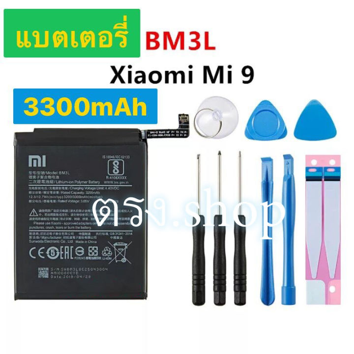 ต้นฉบับ-แบตเตอรี่-xiaomi-mi-9-mi9-bm3l-3300mah-แบต-xiaomi-9-mi-9-m9-mi-9-battery-bm3l-3300mah-ของแท้-ข้าวฟ่าง-โทรศัพท์-แบต
