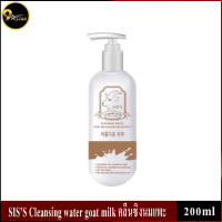 SIS’S Cleansing water goat milk คลีนซิ่งนมแพะ ล้างเมคอัพ คลีนซิ่งหน้าใส 200 มล (1 ขวด)