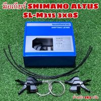 มือเกียร์ SHIMANO SL-M315