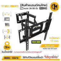 สินค้าราคาโรงงาน ส่งไว  65010 ขาแขวน TV 26-55นิ้ว รองรับ30 กิโล ยืดหดได้ ปรับองศา ขึ้นลงได้ 15 องศา เกรดหนา