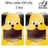 9Plus สติ๊กปลา รสตับ 450 กรัม 2 ซอง