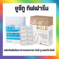 ยูซีทู กิฟฟารีน UC-II GIFFARINE คอลลาเจนไทป์ทู กิฟฟารีน อันดีเนเจอร์ คอลลาเจน ไทพ์ทู อาหารเสริมบำรุงข้อ