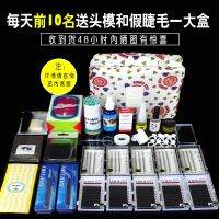 [COD] Grafting eyelashes set beginners shop self-planting false eyelashes tool 63 sets