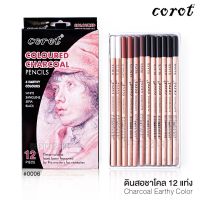 โปรโมชั่น+++ ดินสอชาร์โคล ดินสอสเก็ต 12 แท่ง สีSkin Corot No.0006 ดินสอสีชาร์โคล ดินสอสเก็ตซ์ ดินสอวาดรูป ชาโคล Charcoal Pencils ราคาถูก ดินสอ กด ดินสอ สี ดินสอ 2b เครื่อง เหลา ดินสอ