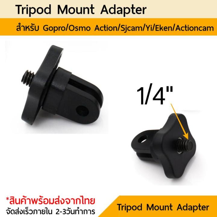 เมาท์โกโปร-tripod-mount-adapter-1-4