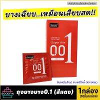 **ไม่ระบุชื่อหน้ากล่อง** JUNCAIถุงยางบาง0.01 สีแดง [1กล่อง/10ชิ้น] บางเฉียบเหมือนไม่ได้ใส่ เพิ่มความเร้าใจ เจลหล่อลื่น Soodfin