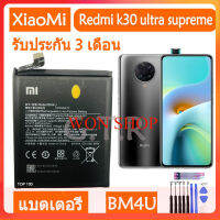 แบตเตอรี่ แท้ Xiaomi Mi Redmi K30 Ultra Supreme แบต battery BM4U 4500mAh รับประกัน 3 เดือน...