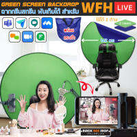 กรีนสกรีน Green screen backdrop Video พกพา สำหรับ ประชุมออนไลน์ WFH ไลฟ์สด CG สตรีมเกมส์ ผ้าเขียว สตูดิโอ ฉากสีเขียว พับได้ พร้อมกระเป๋าจัดเก็บ