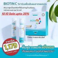 Biotin C ไบโอตินซี เม็ดฟู่ ลดผมร่วง คืนผมหนา พร้อมคืนผิวใส โดยคลินิคผิวและผมเฉพาะทางโรงพยาบาลวิภาวดี