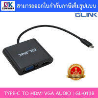 Glink GL-013B อุปกรณ์แปลงสัญญาณ TYPE-C TO HDMI VGA AUDIO BY DKCOMPUTER