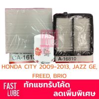 ชุดไส้กรอง Honda BRIO, FREED, CITY 2009-2013, JAZZ GE (กรองเครื่อง + กรองอากาศ A-16810 + กรองแอร์ CA-16130)