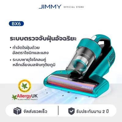 JIMMY BX6 / B6 Pro Vacuum Cleaner 15KPa เครื่องดูดฝุ่นที่นอน เซ็นเซอร์ตรวจจับฝุ่นได้