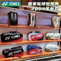 ขายเฉพาะทีมชาติ YONEX ของแท้กระเป๋าแบดมินตันกระเป๋ากระเป๋าสะพายบ่าสี่เหลี่ยมกระเป๋าเป้สะพายหลังขนาดใหญ่สินค้าใหม่ BA02331WEX