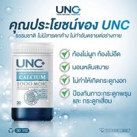 UNC Calcium (1กระปุก30แคปซูล) บำรุงข้อ และกระดูกโดยเฉพาะ บำรุงกระดูกและไขข้อ กระดูกและข้อต่อแข็งแรง