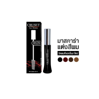 Cruset Hair Mascara 20ml ปิดผมขาวได้แนบสนิท มาสคาร่าปิดผมขาว ครูเซ็ท มาสคาร่าแต่งสีผม