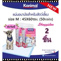 โปรโมชั่น+ KANIMAL แผ่นรองซับสัตว์เลี้ยง [แพ็คx2] ขนาด M ขนาด45x60ซม :จุ50ชิ้น แผ่นรองซับสุนัข แผ่นรองกรง แผ่นรอง แผ่นรองฉี่ ราคาถูก แผ่นรองซับและถาดฝึกขับถ่าย แผ่นรองฉี่สุนัข แผ่นรองซับ ฝึกฉี่ แผ่นรองฉี่สุนัข กลิ่นหญ้าหอม