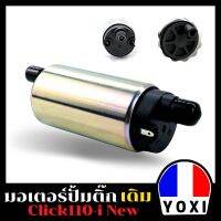 YOXI RACING มอเตอร์ปั้มติ๊กเดิม สำหรับมอเตอร์ไซร์ รุ่น CLICK110 I NEW