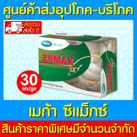 ? Mega Zemax SX เมก้า วีแคร์ ซีแม็กซ์ เอสเอ็กซ์ (สินค้าใหม่)(ถูกที่สุด)