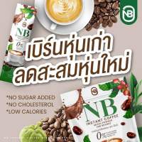 ของแท้ส่งฟรี #กาแฟครูเบียร์ NB Coffee    หอมอร่อย ไม่ใจสั่น  ช่วยคุมหิว ลดการกินจุกจิก  แคลน้อย ไม่มีน้ำตาล   วิธีทาน   ชงดื่มวันละ 1-2ซอง ก่อนอาหารเช้า 10-15นาที