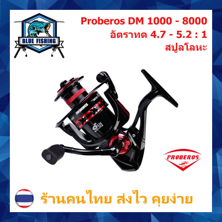 รอกสปินนิ่ง-proberos-dm-1000-สปูลโลหะ-รอบ-4-7-5-2-1-ลูกปืน10-bb-หมุนลื่น-รอกสปิน-เบอร์-1000-000-รอกตกปลา-ราคาประหยัด-blue-fishing