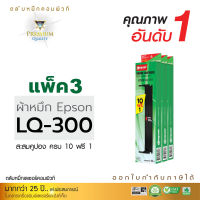 ตลับผ้าหมึก Ribbon Compute ใช้สำหรับรุ่น Epson LQ-300 / LQ300 / LQ570 / LQ870 (แพ็ค3กล่อง) ความยาว14เมตร คอมพิวท์ ออกใบกำกับภาษีได้