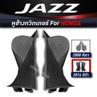 หูช้าง , หูช้างทวิตเตอร์ JAZZ 2014+