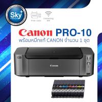 Canon printer inkjet PIXMA PRO-10 แคนนอน print A3 wifi_usb 2 (ประกัน 1 ปี) ปรินเตอร์_พริ้นเตอร์ ขนาด A3 หมึก pgi72 จำนวน 1 ชุด