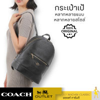 Coach outlet ของเเท้?% กระเป๋าเป้ COACH BACKPACK ,MEDIUM BACKPACK ,MINI BACKPACK