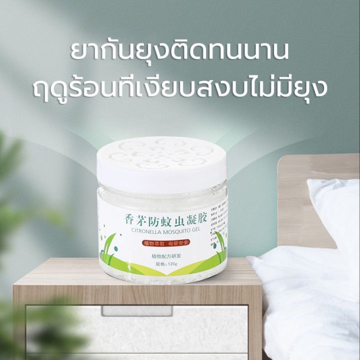 ยากันยุง-ยากันยุงแบบน้ำ-120g-เจลไล่ยุง-ยากันยุงเด็ก-กันยุง-เครื่องไล่ยุง-น้ำยาไล่ยุง-น้ำยากันยุงแท้-เจลกันยุง-ที่ไล่ยุง