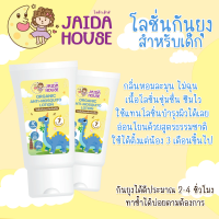 โลชั่นกันยุง สำหรับทารก Jaida House ? ❗❗ ฟรีของแถม ❗❗