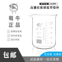 Shu cattle high temperature resistant glass beaker measuring cup 50 100 250 500 1000 2000ml laboratory equipment scale