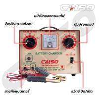 ตู้ชาร์จแบตหูหิ้ว 30A/24V ยี่ห้อ Calso