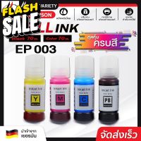 MOTOR หมึกเติม Epson ink EP003 BKCMY ชุด 4 สี For Epson L1110/L1210 /L3110/L3210 /L3216 /L3150/L3250/ L5190/L5290 #หมึกเครื่องปริ้น hp #หมึกปริ้น   #หมึกสี   #หมึกปริ้นเตอร์  #ตลับหมึก