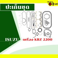 ปะเก็นชุด ERISTIC : Isuzu KBZ 2200 มะลิอะไหล่