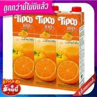 ?ยอดนิยม!! ทิปโก้ น้ำส้มสายน้ำผึ้ง 100% ขนาด 1000 มล. แพ็ค 3 กล่อง Tipco Orange Juice Sai Nam Phueng 100% 1000 ml x 3 boxs ??พร้อมส่ง!!