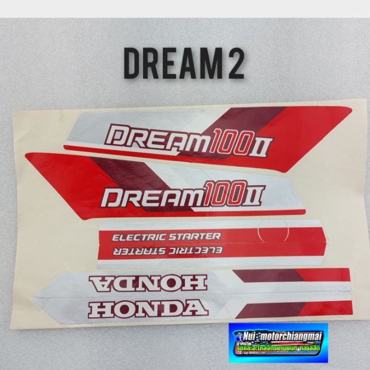 สติ๊กเกอร์-dream-100-ดรีมคุรุสภา-ดรีมเก่า-ดรีมท้ายเป็ด-honda-dream-100