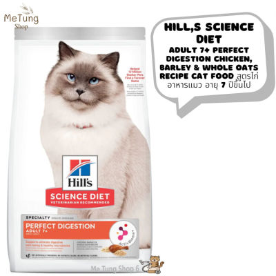 "😸 หมดกังวน จัดส่งฟรี 😸  Hills Science Diet Adult 7+ Perfect Digestion Chicken, Barley &amp; Whole Oats Recipe Cat Food สูตรไก่ อาหารแมว อายุ 7 ปีขึ้นไป ขนาด 1.5 kg.