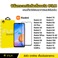 iFilm ฟิล์มกระจกนิรภัย XiaoMi | Redmi แบบเต็มจอ เต็มกาว ระดับ9H สำหรับ Redmi A1 A2 Plus K20Pro K30Pro Redmi 8 8A Redmi9 9A 9C 9T Redmi10 Redmi10C Redmi10A Redmi12 Redmi12C ฟิล์มRedmi เรดหมี่