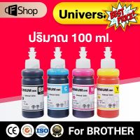 CFSUPPLYน้ำหมึก Brother ขนาด 100 ml. น้ำหมึกเติม หมึกเครื่องปริ้น น้ำหมึกเทียบเท่า brother ink #หมึกสี  #หมึกปริ้นเตอร์  #หมึกเครื่องปริ้น hp #หมึกปริ้น  #ตลับหมึก