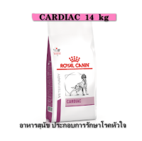 Royal Canin Cardiac dog 14 kg อาหารโรคหัวใจสุนัข 14 กิโลกรัม