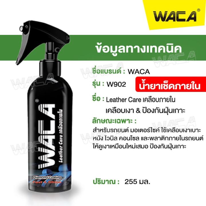 waca-เซตเคลือบเงา-9-ชิ้น-ทั้งภายในและภายนอกรถ-น้ำยาเคลือบเงา-x9เท่า-เช็ดภายใน-ผ้าขัดเงา-diamond-coating-สเปรย์เคลือบเงา-เคลือบแก้ว-ขัดสีรถ-เคลือบเงาคอนโซลรถ-เคลือบเงาถายใน-เคลือบเงาพลาสติก-เช็ดเงารถ-ผ