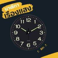 พร้อมส่ง นาฬิกาเรืองแสง นาฬิกาแขวน wall clock นาฬิกาติดผนัง ทรงกลม เลขสว่างตอนกลางคืน เสียงเงียบ