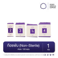 HIVAN - ก๊อซพับ ก๊อซปิดแผล Gauze pad