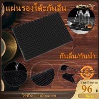 โปรดี!! เสื่อกันลื่นโต๊ะ Bar Mat แผ่นยางกันลื่น แผ่นยางรองกันลื่น เหมาะสำหรับบาร์ ร้านกาแฟ สุดพิเศษ เสื่อน้ำมัน เสื่อ ปู พื้น เสื่อโยคะ เสื่อพับได้