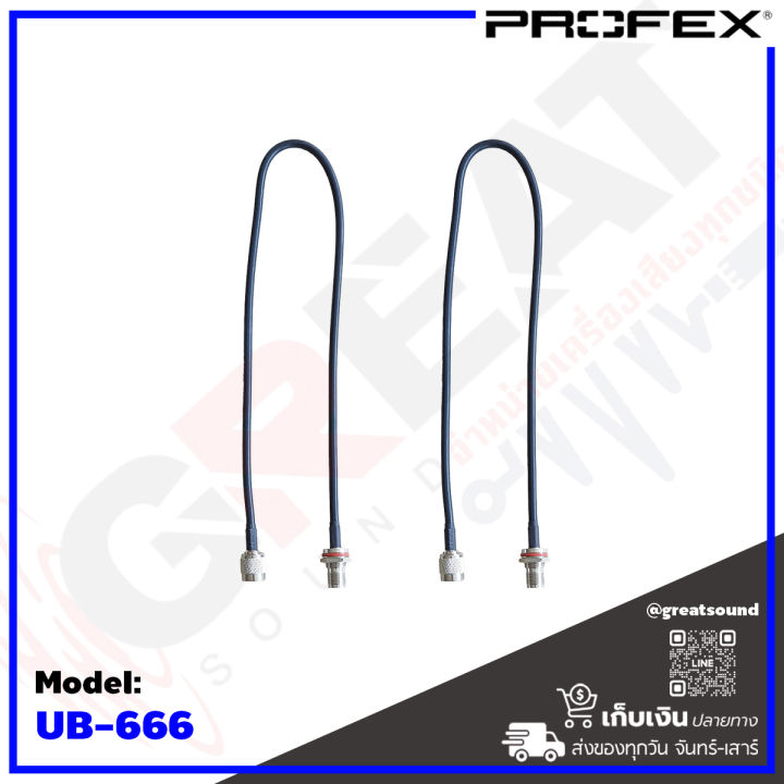 profex-ub-666-ไมโครโฟนไร้สายแบบมือถือคู่-คลื่น-uhf-สามารถใช้พร้อมกันได้-4-ชุด-8-ความถี่-สามารถใช้งานได้ไกล-60-100-เมตร-รับประกันสินค้า-1-ปีเต็ม