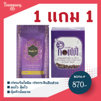 คู่Bota-P  โบต้าพี โปรตีนลีนไขมัน + โบต้าพีกาแฟเอสพลัส ลดน้ำหนัก