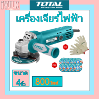 Total เครื่องเจียรไฟฟ้า 4นิ้ว 800w รุ่นงานหนัก TG1081006A