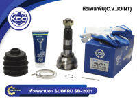 หัวเพลาขับนอก KDD (SB-2001) รุ่นรถ SUBARU 1600GLS S1600-1800 NORMAL (ฟันใน 22 บ่า 52 ฟันนอก 30)